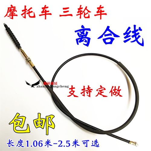 摩托车 三轮车离合器拉线摩托车摩托三轮车离合线拉索拉绳 包邮