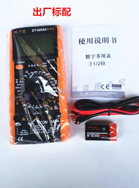 数字万用表DT9205电工交直流大屏幕经济数字表数显家用学习维修