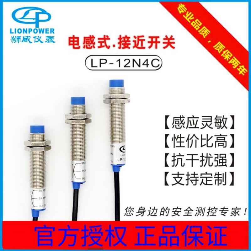 LIONPOWER/狮威LP-12N4C LP-12P4C LP-12Y4C接近开关传感器感应器