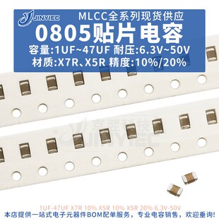 0805贴片电容器1UF6.3V10V25V50VX7RX5R10%20%4.7UF10UF22UF47UF