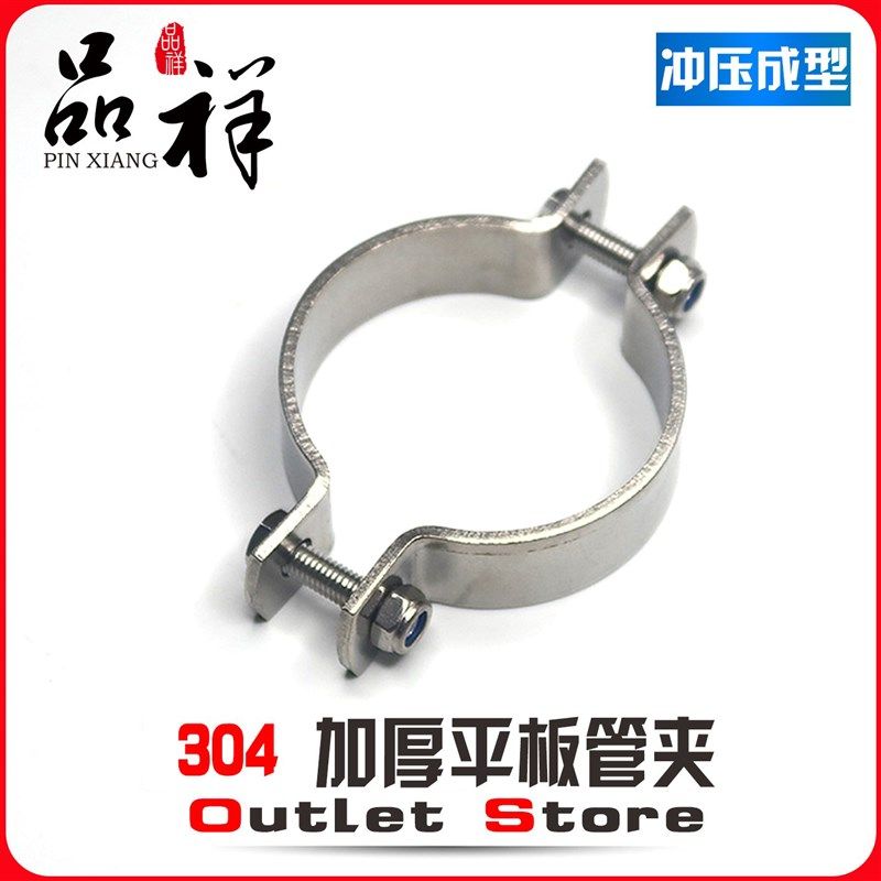 品祥304不锈钢加厚平板管夹卫生级管箍管卡无柄管支架水管固定器