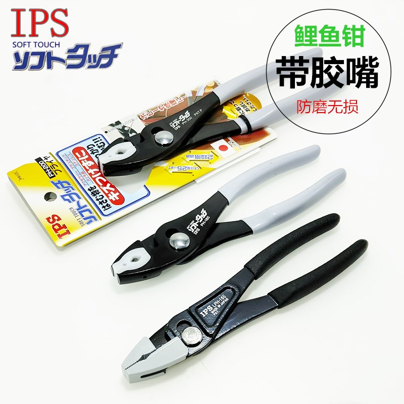 IPS五十葻鲤鱼钳日本进口带胶嘴防磨损无痕检测大口鱼嘴PH165 200