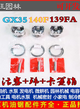 割草机油锯配件打草机两四冲程活塞139F140/40-5/52/58活塞环总成