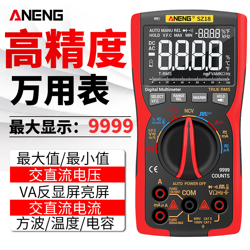 ANENG万用表数字高精度全自动万能表智能防烧维修电工数显式电流