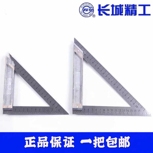 长城精工三角尺150mm200mm不锈钢宽座角尺拐尺木工尺90度45度包邮