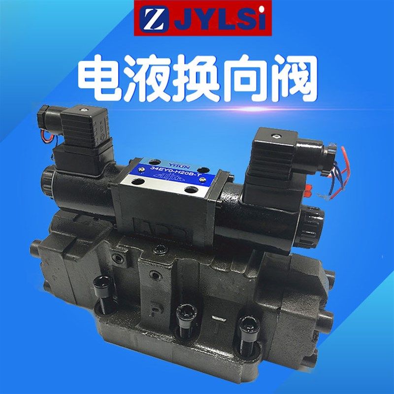 34E(B)YO-L20H-T液压电液换向阀 34E(B)YY YM-L20H 24EYO L32H-T