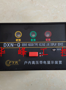 福一开关 DXN-Q 户内高 压带电显示器 GSN开孔102*72 置配CG5-10Q