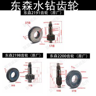 希德红 东森2198 锐奔钻孔机齿轮 坚鼎 百耐 2198 2200水钻机齿轮