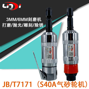 凌帝S40A气动刻磨机小型研磨机抛光机JB T7172砂轮磨头S40B风磨机