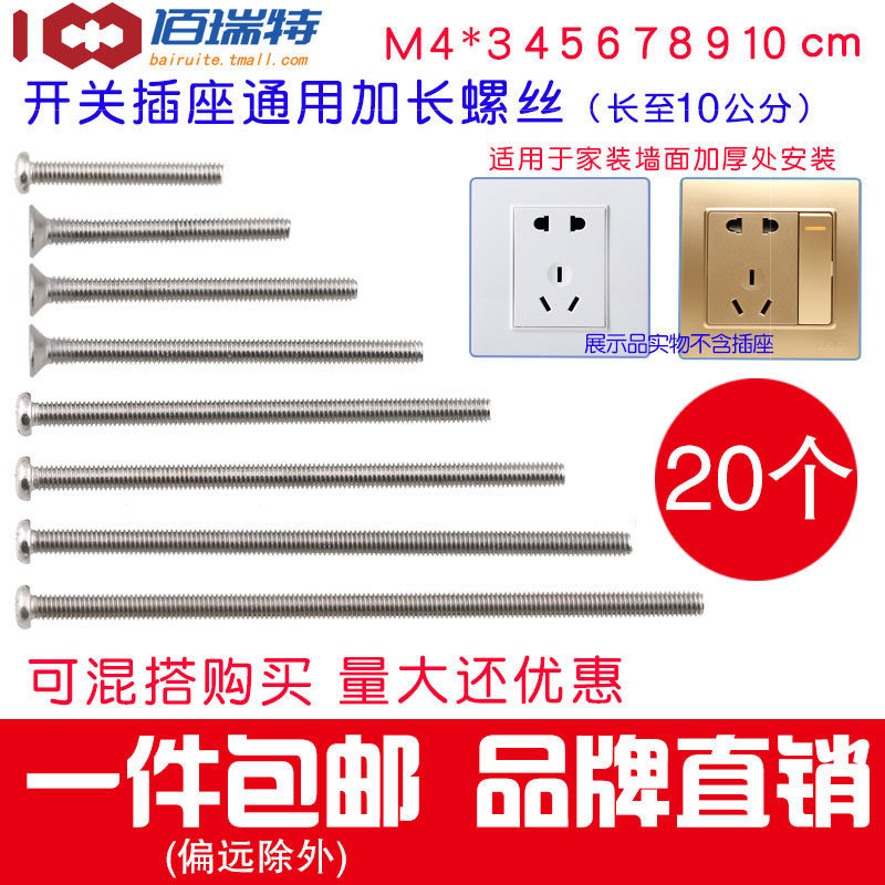 304不锈钢86型开关插座加长螺丝面板固定螺丝钉电工地插锣丝4-7CM