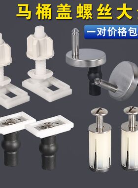 简单座便链接家用底座坐垫铰链坐便器与马桶盖连接配件马桶盖螺丝