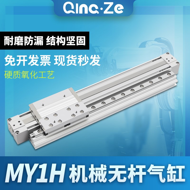 机械式无杆气缸小型滑台带导轨铝合金缸体MY1H16-100-200-300-400