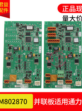 电梯并联板KM50027064G02 802870G01 KM50027065适用于通力电梯