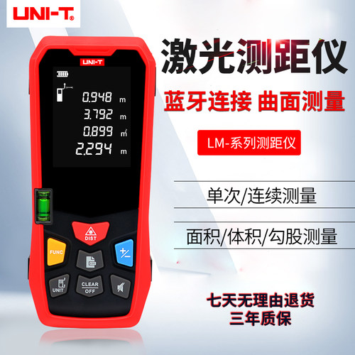 优利德LM120/LM150高精度红外线测距仪量房仪手持120/150米电子尺