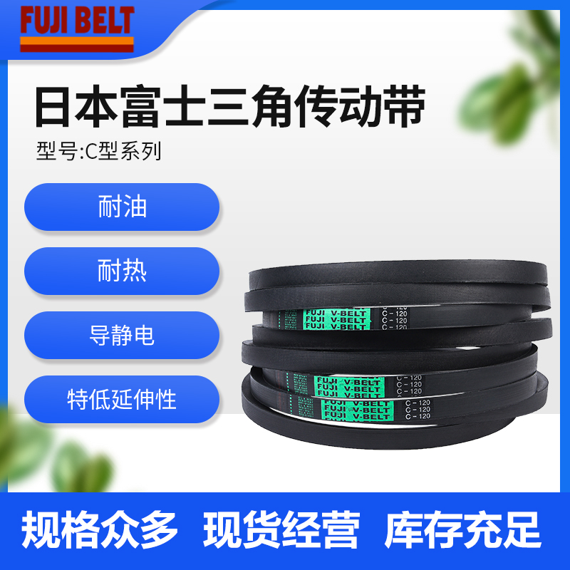 FUJIBELT日本富士进口三角带C-110/C111/C112/C113/C114/C115C116
