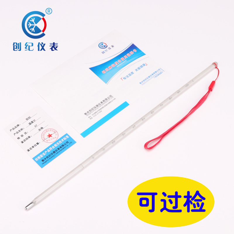 可过检温度计高温高精度0.1工业化工实验室用鉴定玻璃水银温度计