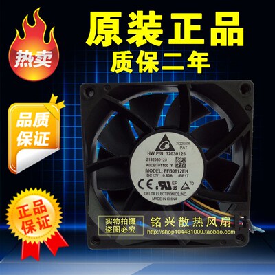 Delta/台达 8025 8CM 12V 0.80A 双滚珠 四线散热风扇 FFB0812EH