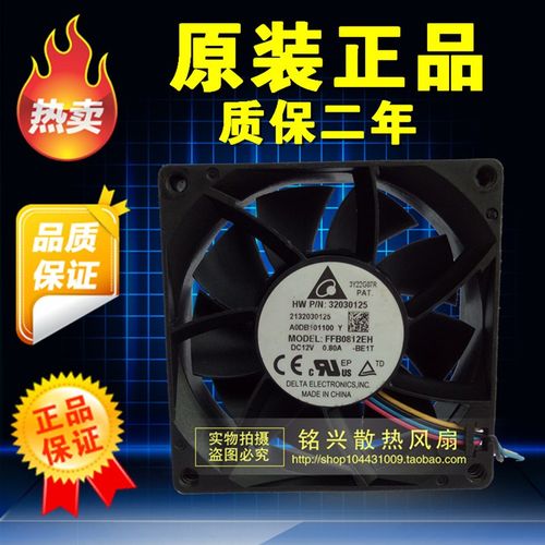 Delta/台达 8025 8CM 12V 0.80A 双滚珠 四线散热风扇 FFB0812EH