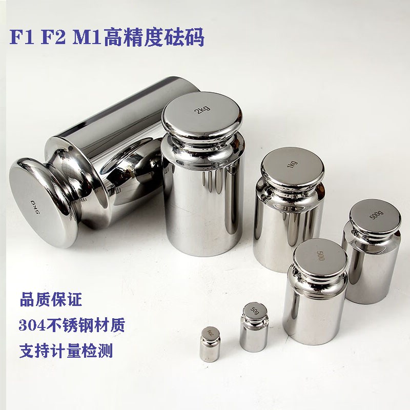 F1级砝码F2304不锈钢法码m1天平校正秤砣砝码套装标准10kg20kg5kg