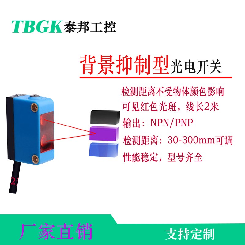 方型BJ-442背景抑制光电传感器GT-442红外线四线24V取代E3Z-LS61