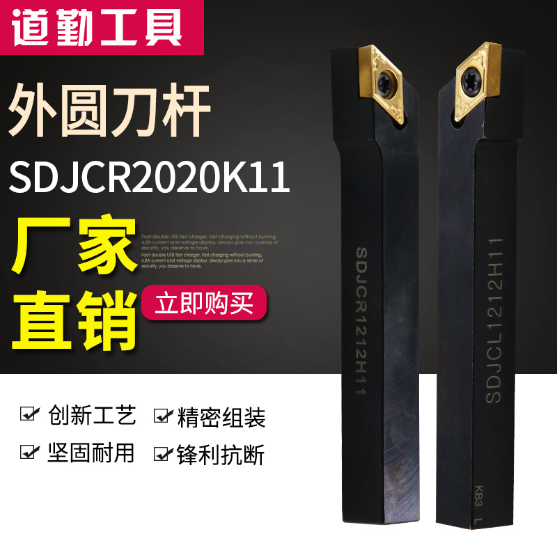 93度外圆数控刀杆SDJCR/L1010/1212/1616/2020/2525/H07/H11/K11