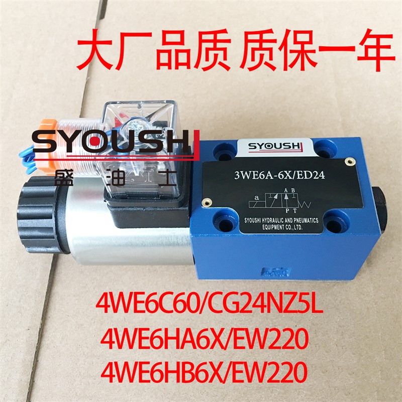 电磁阀4WE6C60/CG24NZ5L,4WE6HA6X/EW220,4WE6HB6X/EW220库存现货