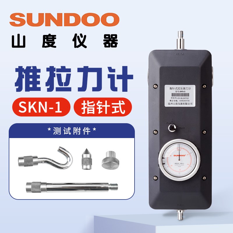 SUNDOO/山度SKN-1000N~5KN指针式推拉力计大量程表盘式测力计
