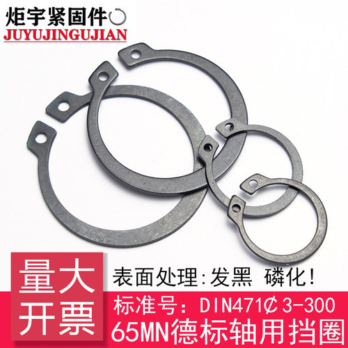 【3-300mm】65锰DIN471德标加厚轴用弹性挡圈外卡卡簧C型挡圈
