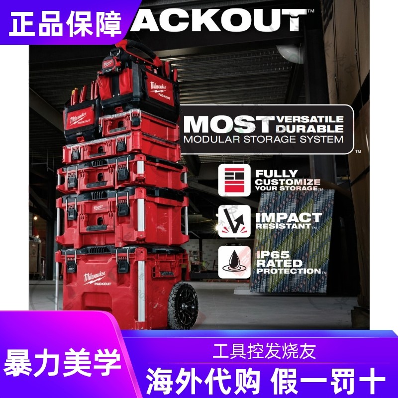 米沃奇.美沃奇工业级packout 拉杆箱工具箱手提箱工具车