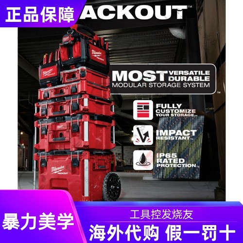 米沃奇.美沃奇工业级packout 拉杆箱工具箱手提箱工具车
