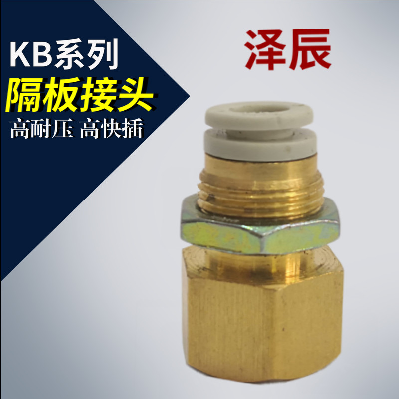 内丝隔板接头快速接头KB2E04 06 KB2E08 KB2E10 KB2E12 PMF08 PMF