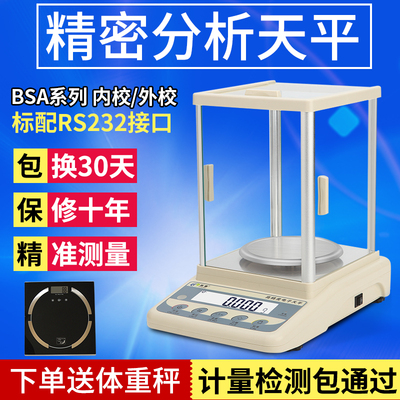 实验室精密电子分析天平千分之一高精度电子称黄金珠宝秤钻石毫克