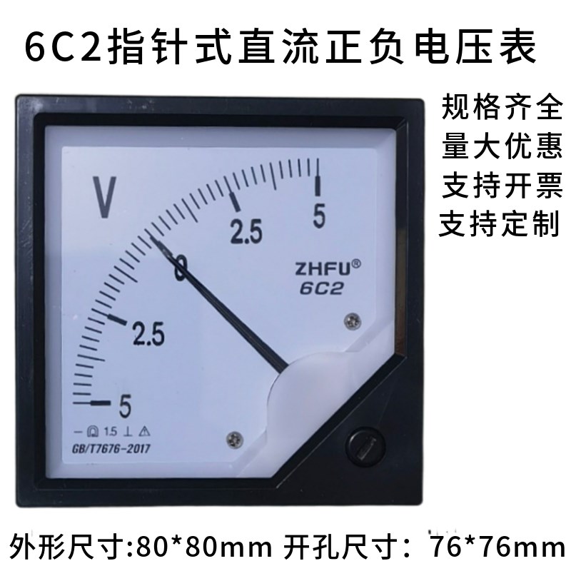 6C2正负300V指针式直流电压表双向电压表10V30V50V100V500V1000