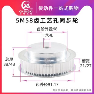 5M58齿 标准件同步轮同步带轮皮带轮齿外径91.17传动轮槽宽21