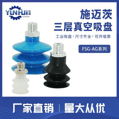 FSG 20/25/32/43/53/63 SI AG-55-1/8 1/4 施迈茨波纹型吸盘耐磨