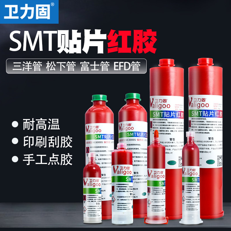 SMT贴片红胶PCB焊接贴片电子元器件点胶刮胶用绝缘密封耐高温红胶