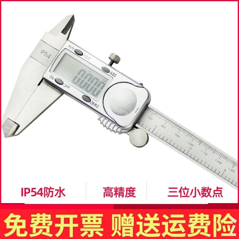 特马数显游标卡尺高精度工业级0.005不锈钢数字电子卡尺0-300MM