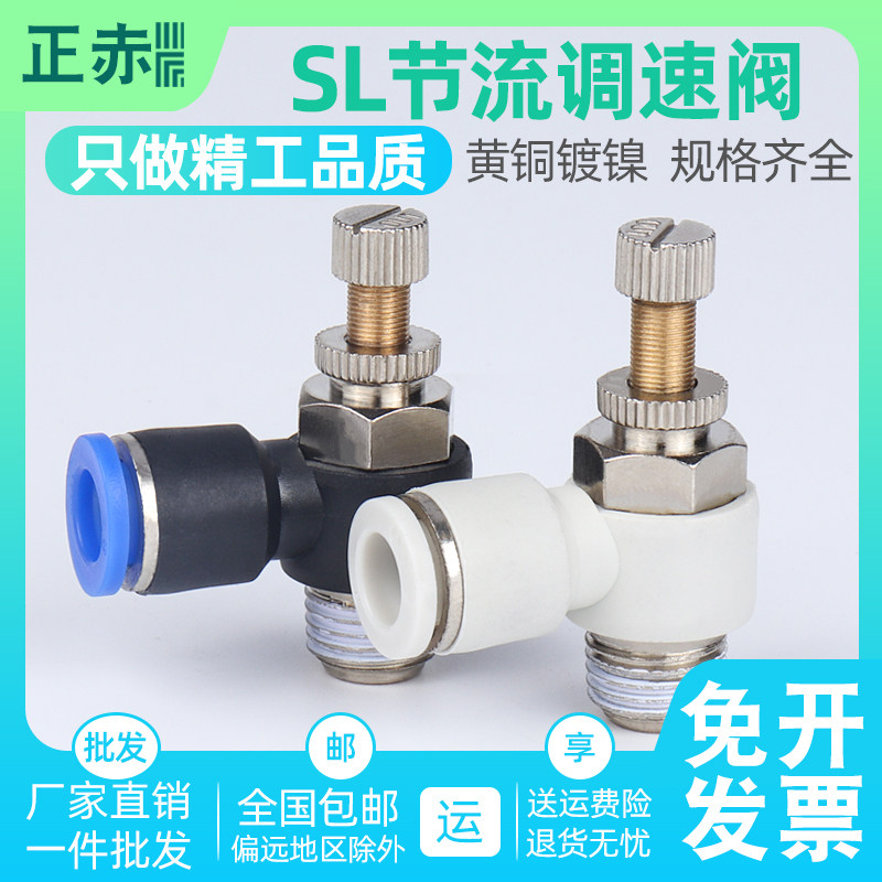 气管快速接头SL接头气动节流阀气缸调速阀SL4/6/8/10/12-M5 01 02