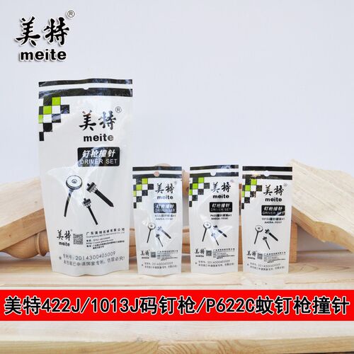 美特10J撞针部装P622蚊钉440k码钉枪422j枪舌 F32枪针T64配件大全