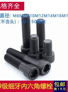 M16*1.5细牙12.9杯头内六角螺丝幼牙螺栓M*25x30x40x50x80x150mm