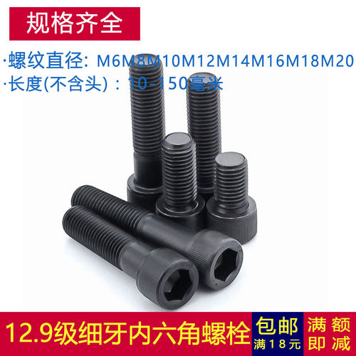 M16*1.5细牙12.9杯头内六角螺丝幼牙螺栓M*25x30x40x50x80x150mm