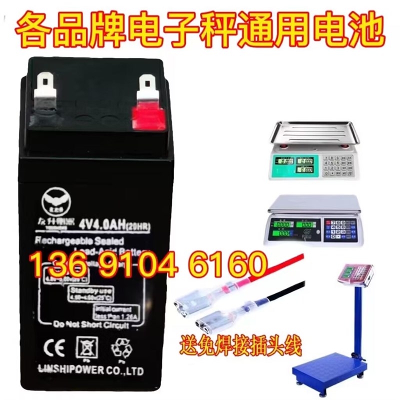 友升衡器电池 4V4.0AH(20HR)友之升电子秤电瓶衡器台秤吊秤蓄电池