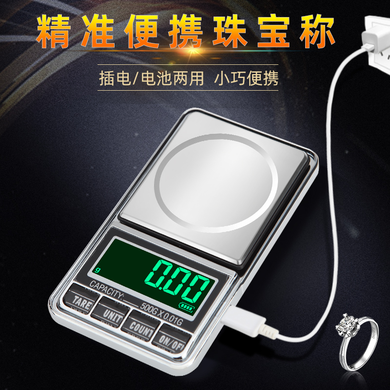 便携黄金珠宝秤0.01g首饰茶叶家用小型电子秤食材高精度克称量器