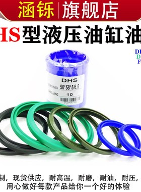 聚氨酯液压密封圈DHS67/70/71/75/80/85*75/80/81/85/90/95*6.5/8