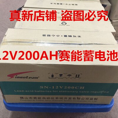 SinonTeam赛能蓄电池 SN-12V200CH 6-GFM-200 12V200AH电池 赛能