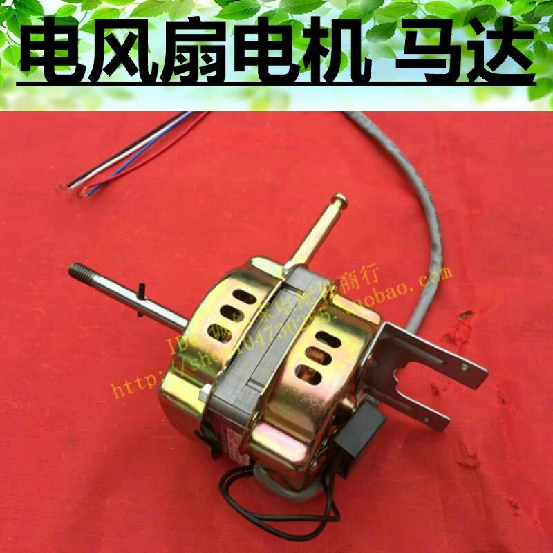 适用汇成容声电风扇配件FS-45落地扇 机械款通用电机18寸电机马达