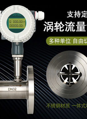 液体涡轮流量计水酒精甲醇柴油电子不锈钢智能数显流量传感器LWGY