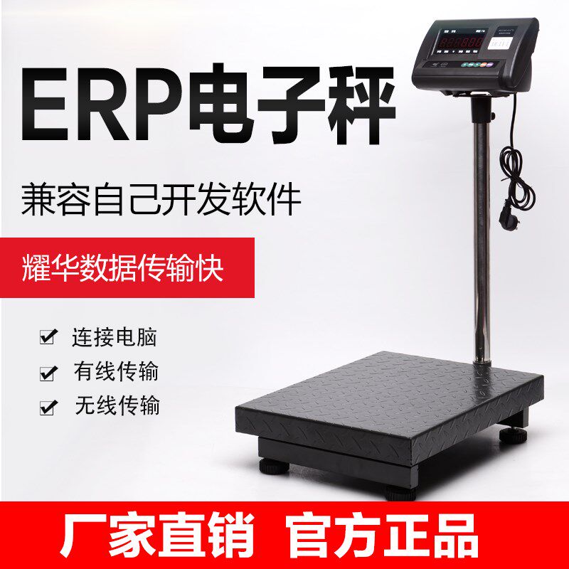 耀华ERP电子秤链接快递蓝牙练电脑秤管家婆聚水潭rs232串口通讯秤