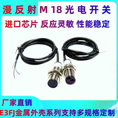 金属外壳漫反射红外线光电开关E3FJ-DS30C1/C4/E3FJ-DS10C1/C4