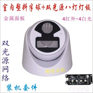 新款H4室内海螺半球外壳+双光源八灯软灯板 金属面板带喇叭咪头孔